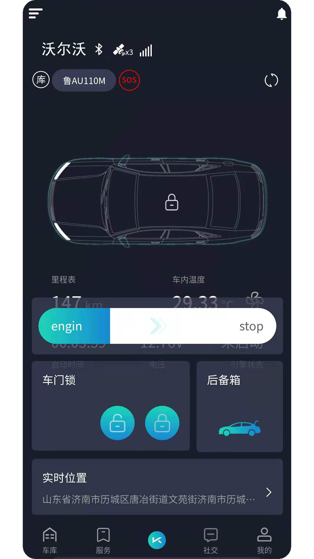 科尼德汽車數(shù)字鑰匙截圖3
