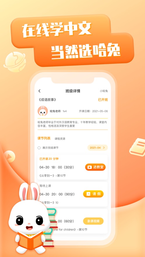 哈兔中文app截圖2