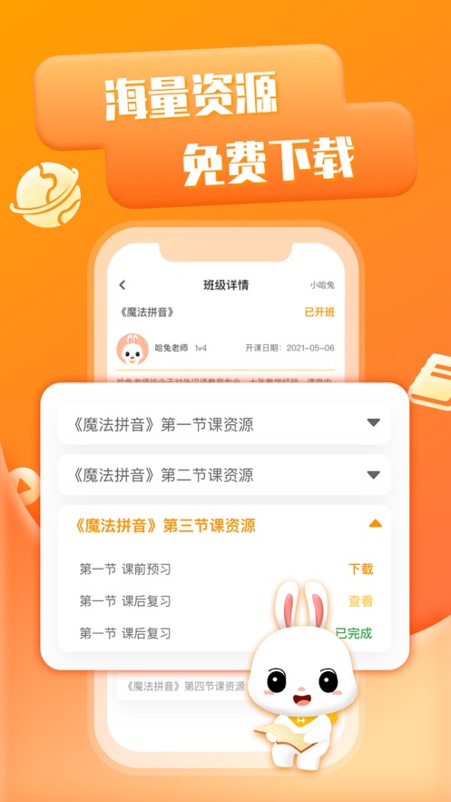 哈兔中文app截圖1