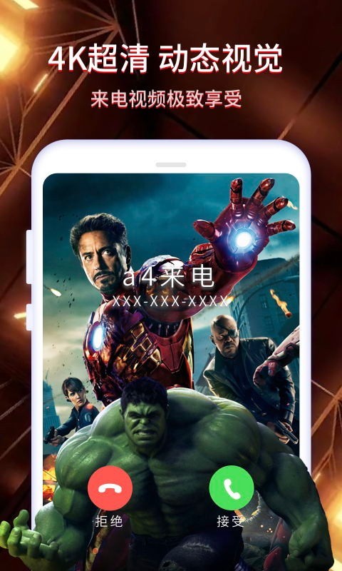 炫酷來電秀app截圖3
