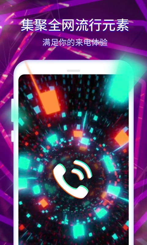 炫酷來電秀app截圖4