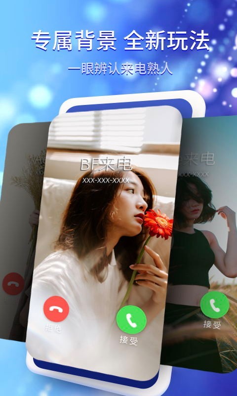 炫酷來電秀app截圖2