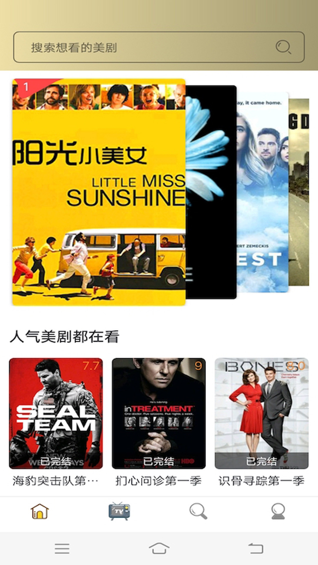 人人美劇天堂截圖3