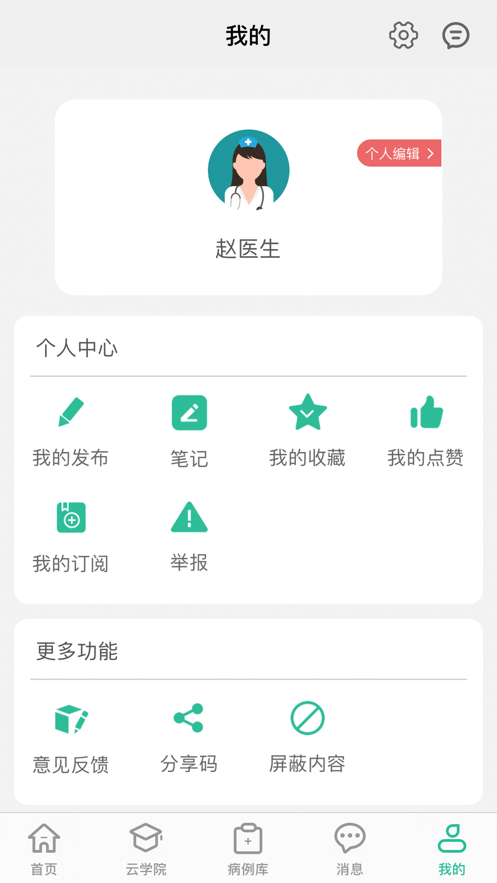 吉泰仁心app截圖4
