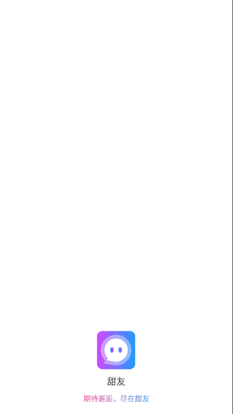 甜友a(bǔ)pp截圖1