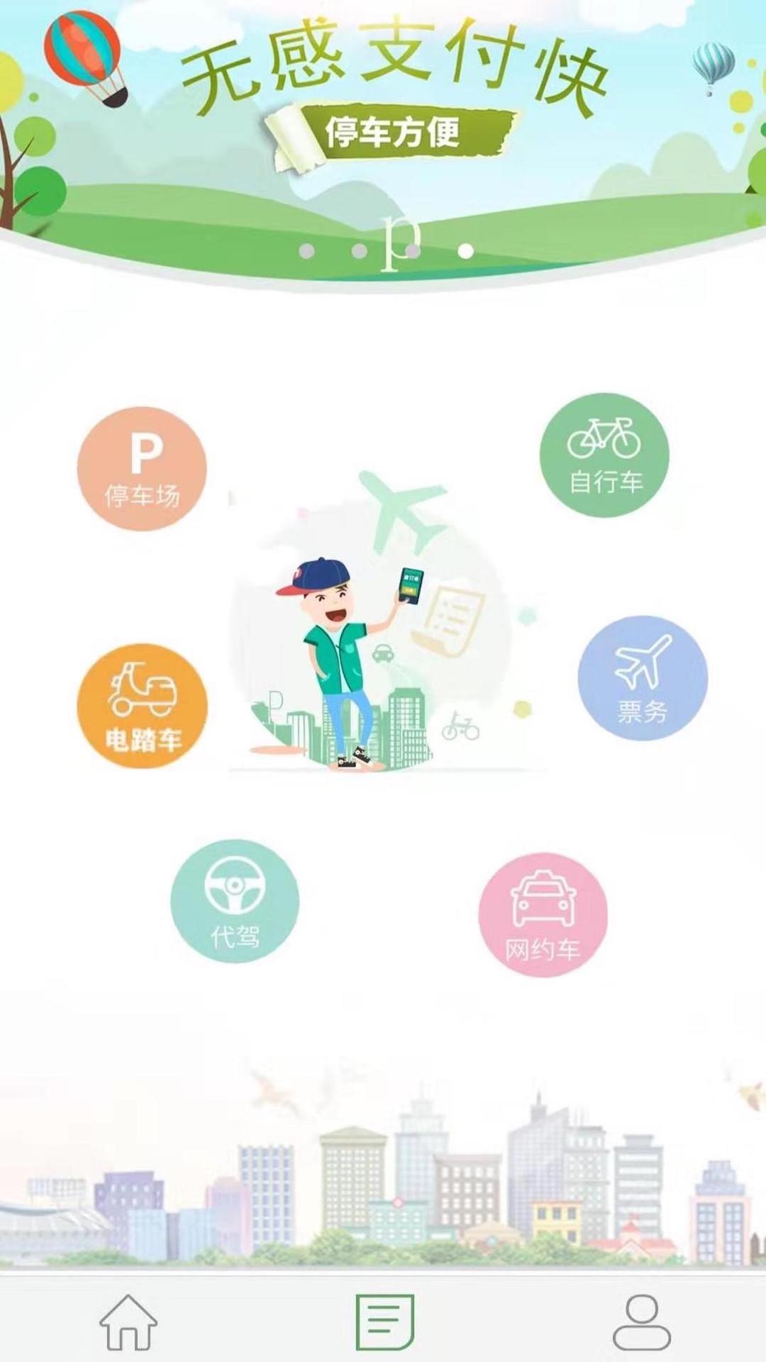 楚雄智慧出行app截圖2