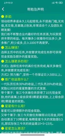 領(lǐng)動視界賺錢截圖4