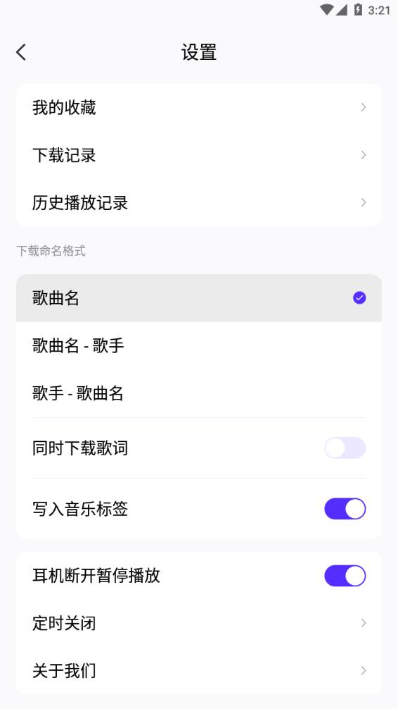 PandaMusic截圖3