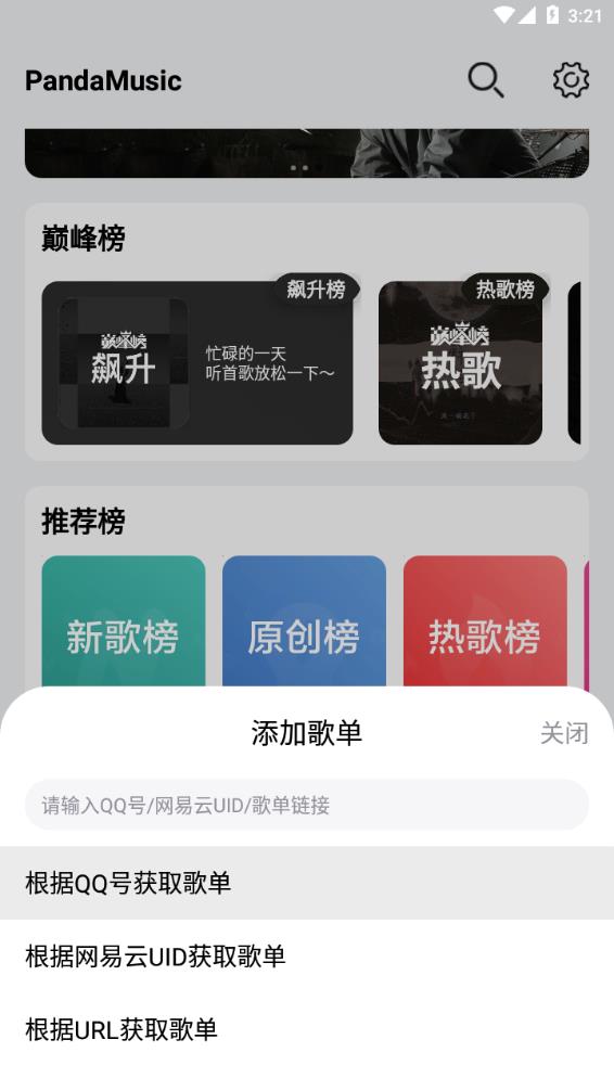 PandaMusic截圖4