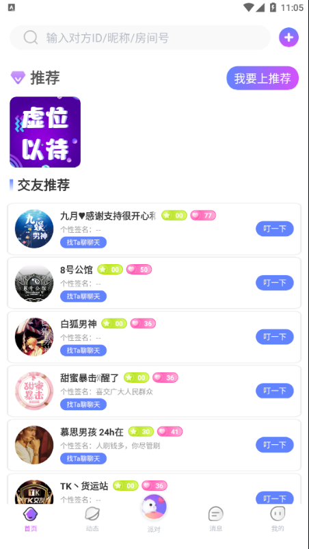 溜溜星球app截圖3