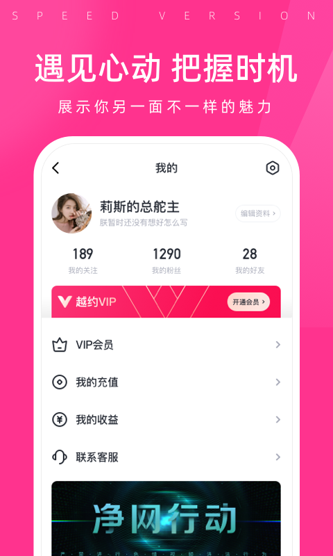 越約極速版截圖2