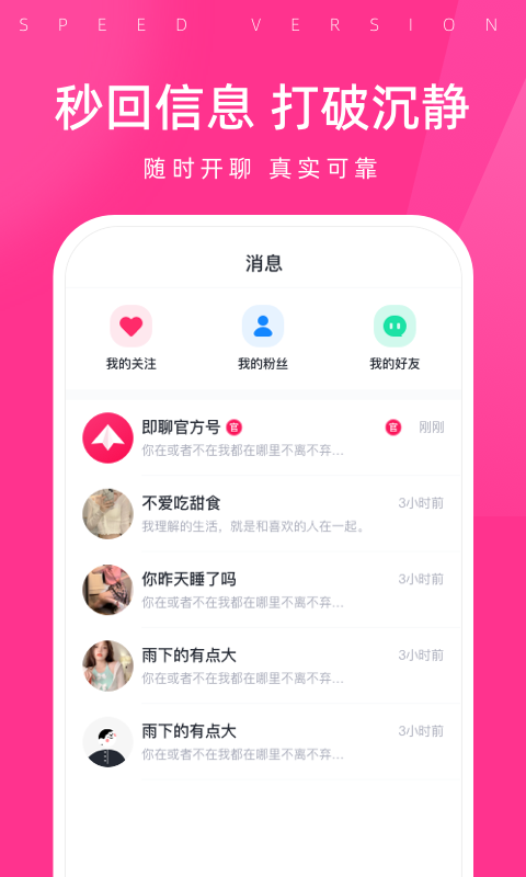 越約極速版截圖3