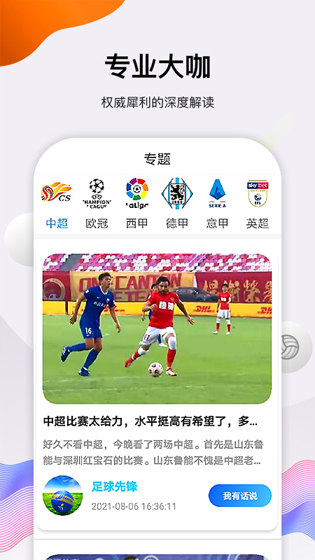 雷神體育app截圖3