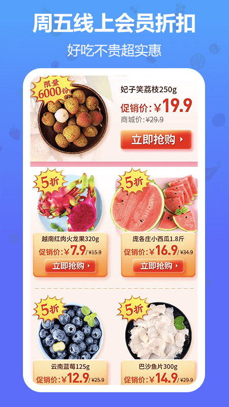 當(dāng)季水果app截圖3