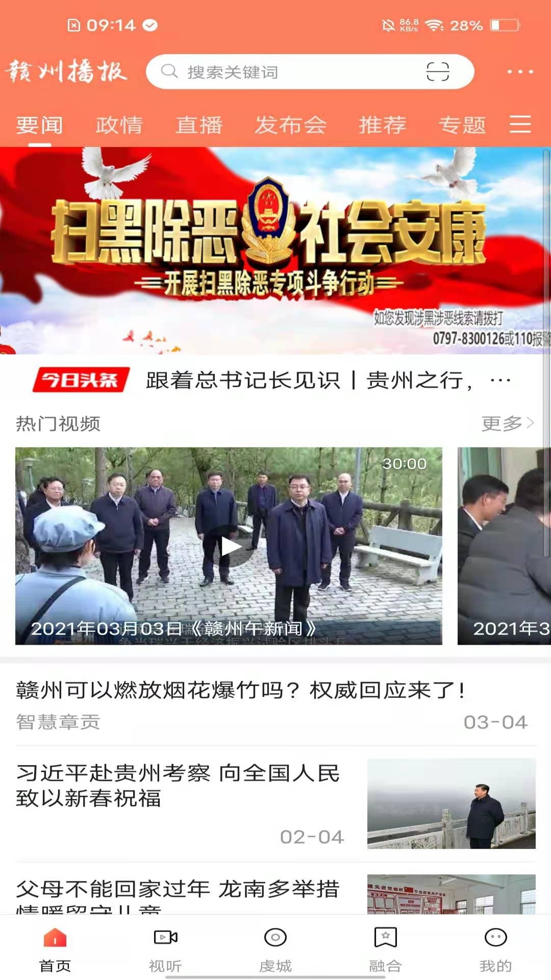 贛州播報(bào)app截圖2