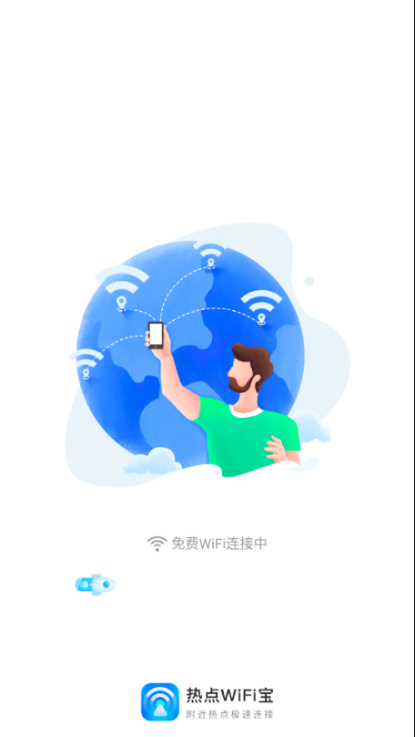 熱點(diǎn)WiFi寶截圖4