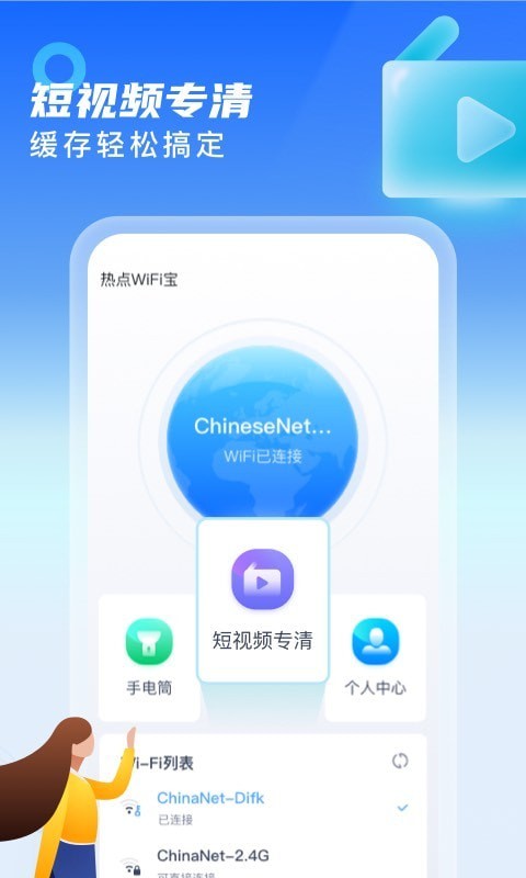 熱點(diǎn)WiFi寶截圖1