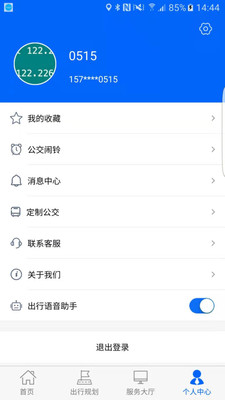 雪城出行app截圖4