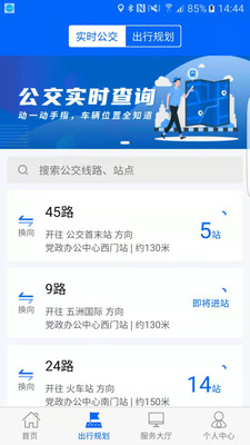 雪城出行app截圖1
