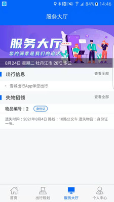 雪城出行app截圖3