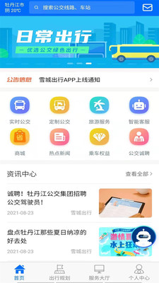 雪城出行app截圖2
