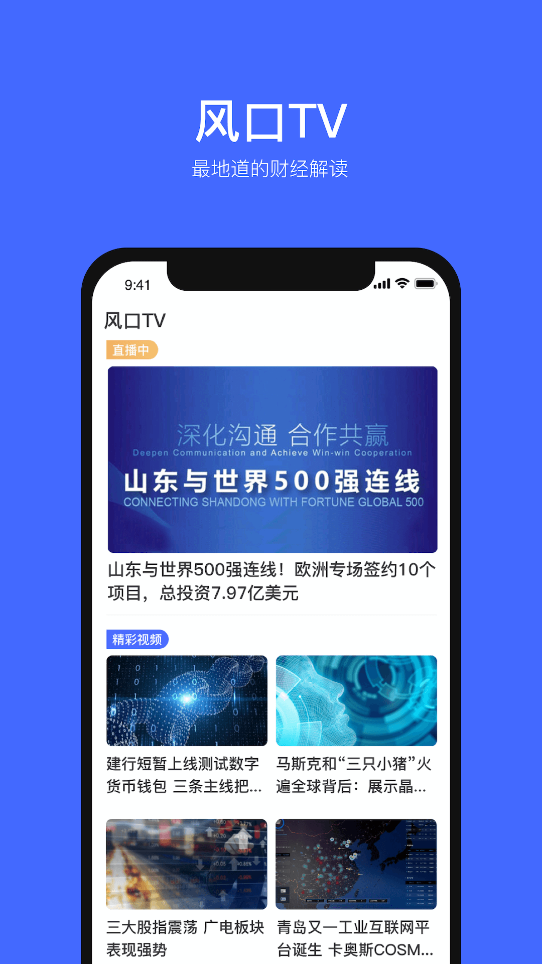 風(fēng)口財(cái)經(jīng)app截圖2