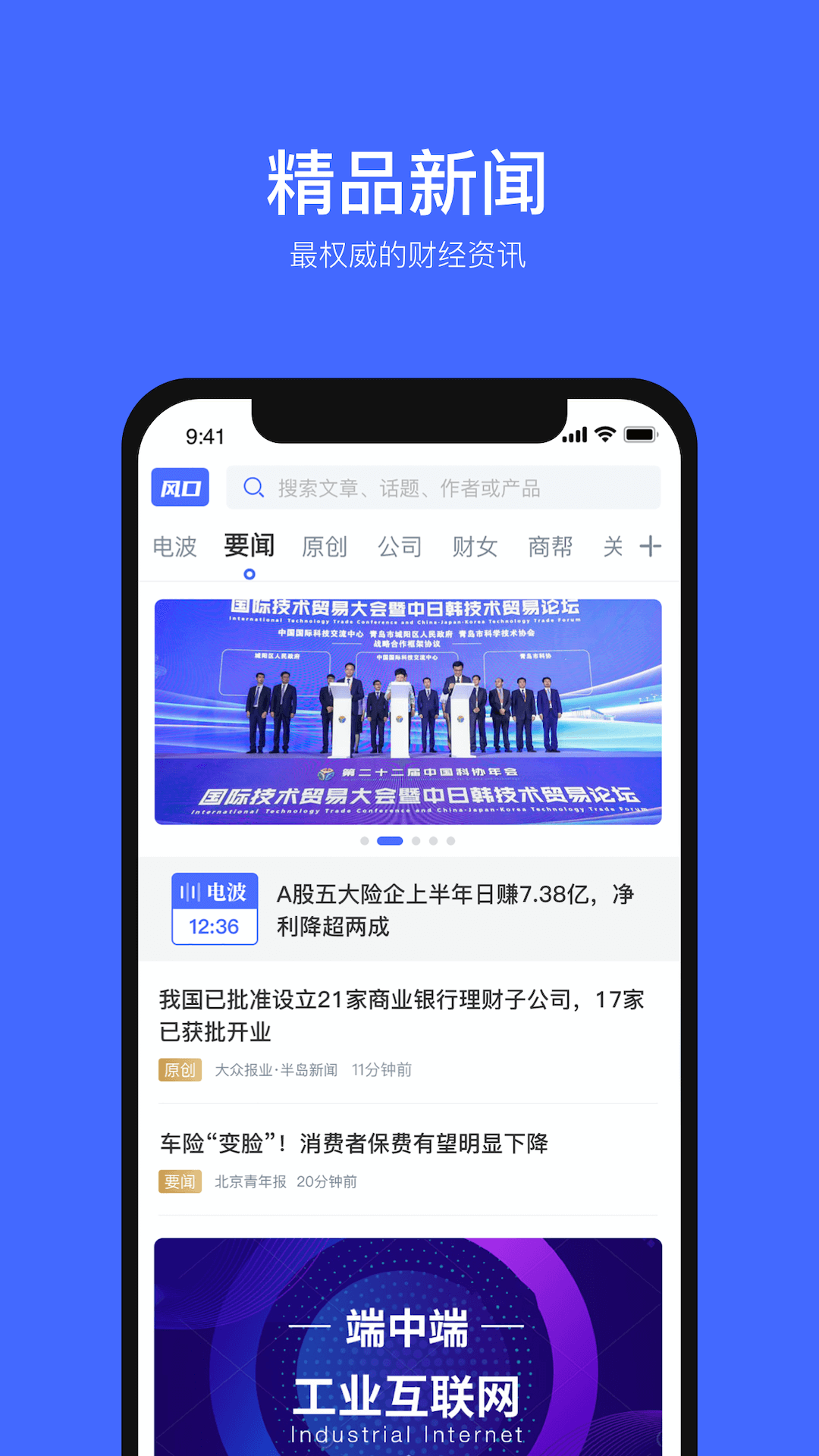 風(fēng)口財(cái)經(jīng)app截圖4