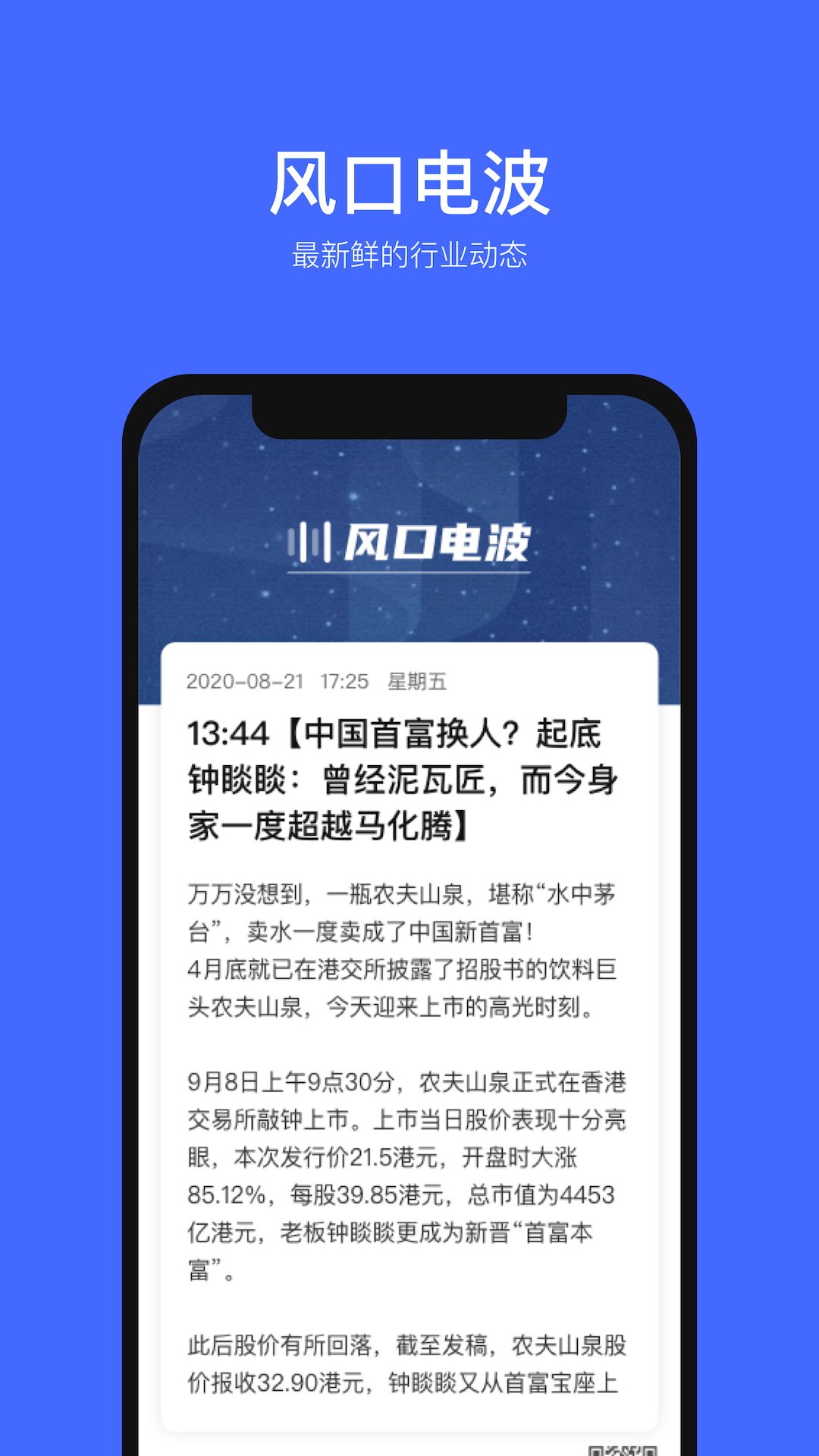 風(fēng)口財(cái)經(jīng)app截圖3