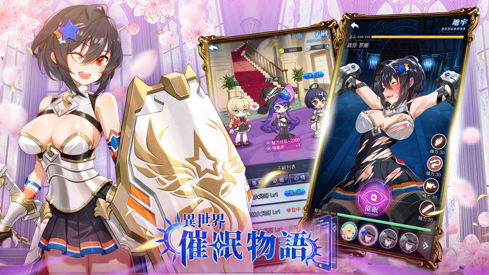 異世界催眠物語截圖1