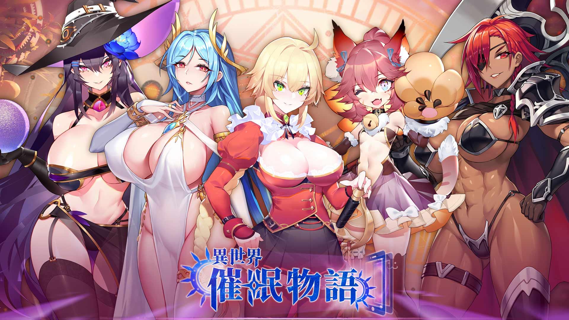 異世界催眠物語截圖3