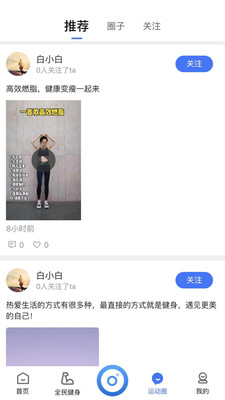 智慧體育云app截圖2