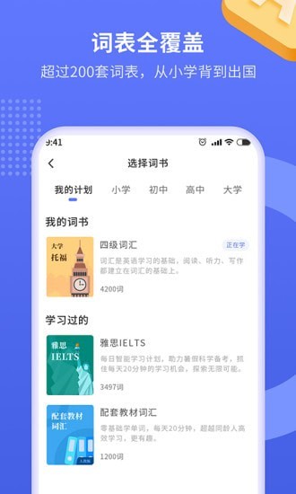 趣味背單詞app截圖2