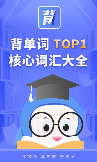 趣味背單詞app截圖3