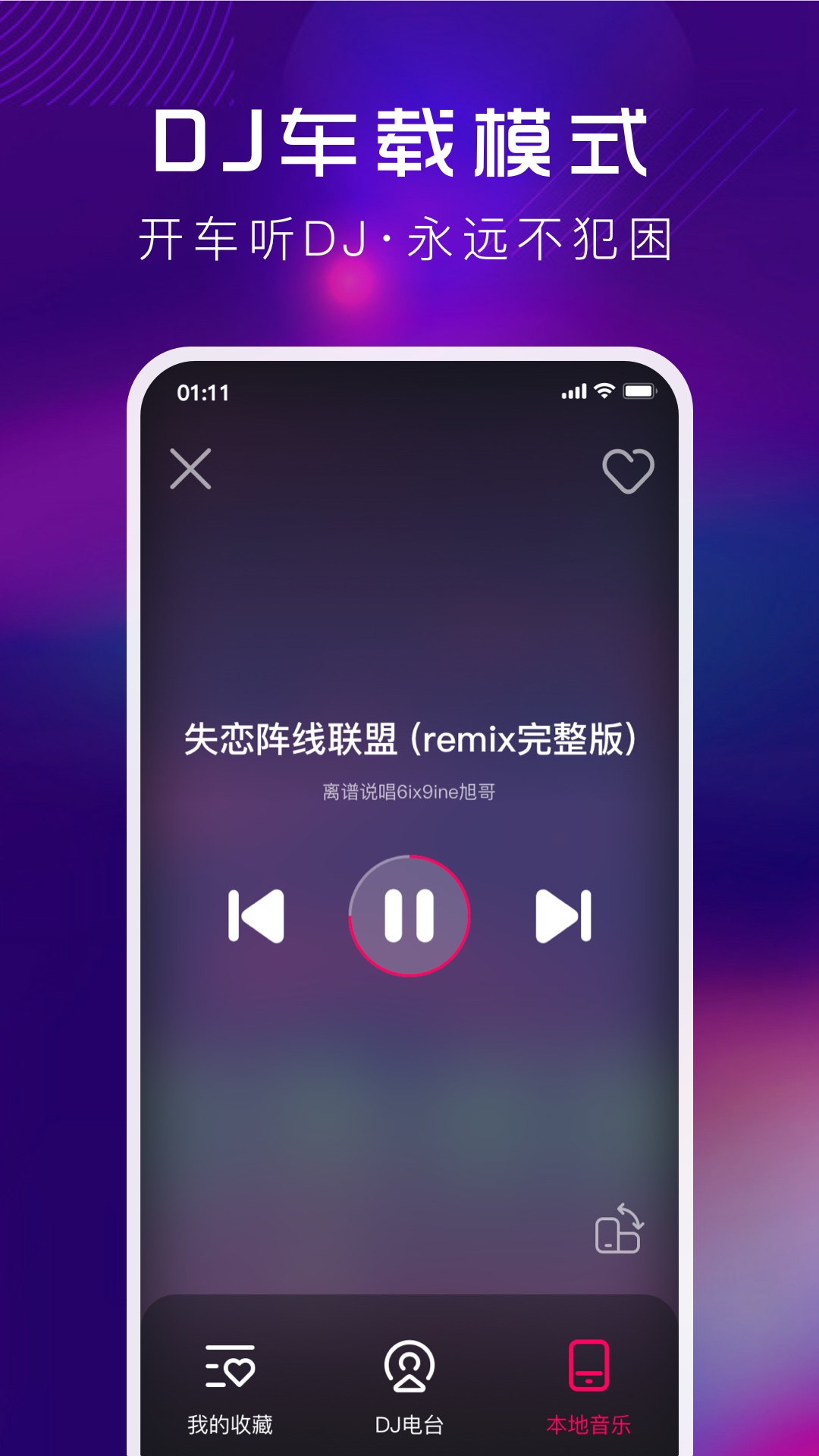 酷狗DJ截圖3