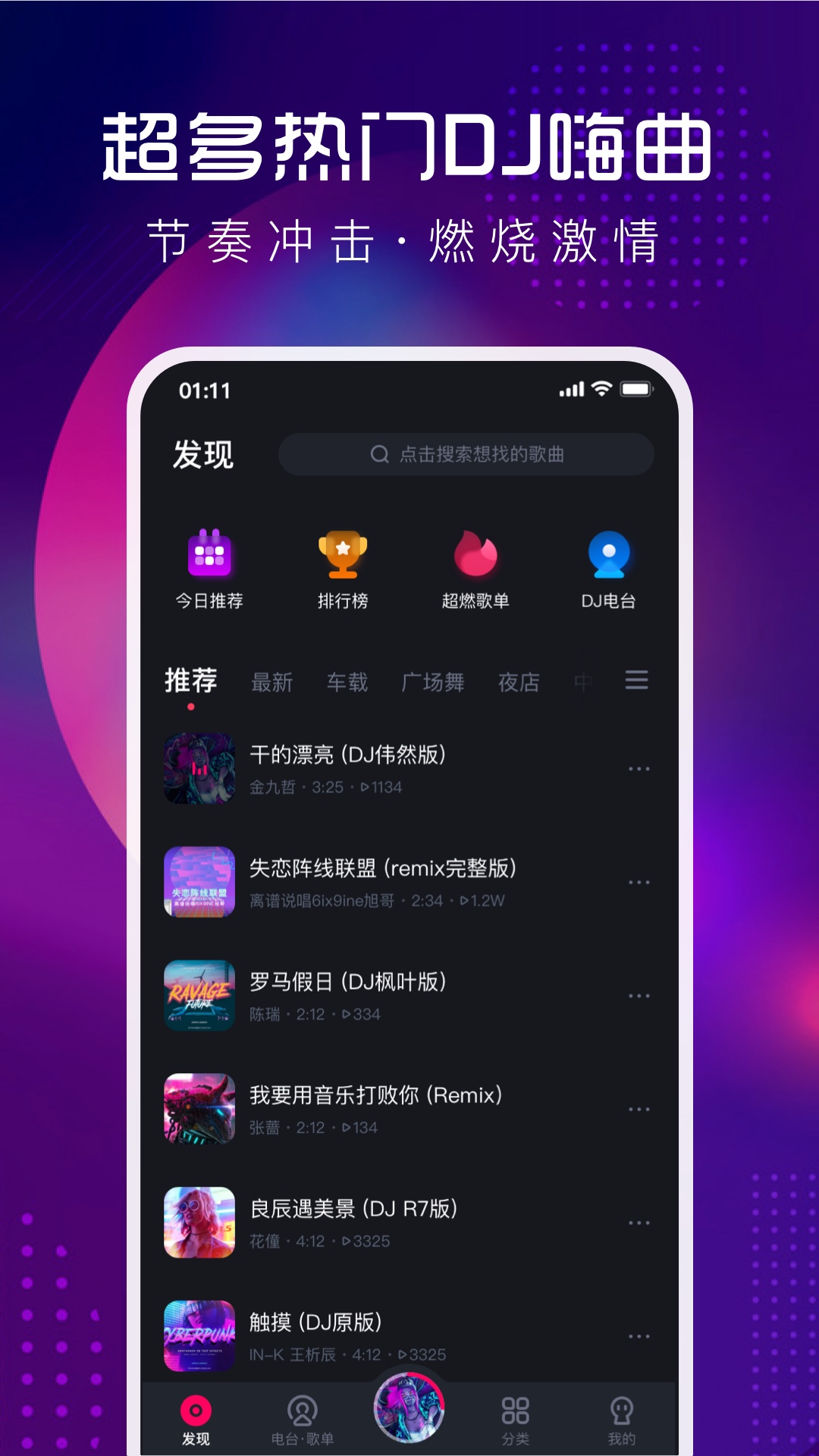 酷狗DJ截圖4