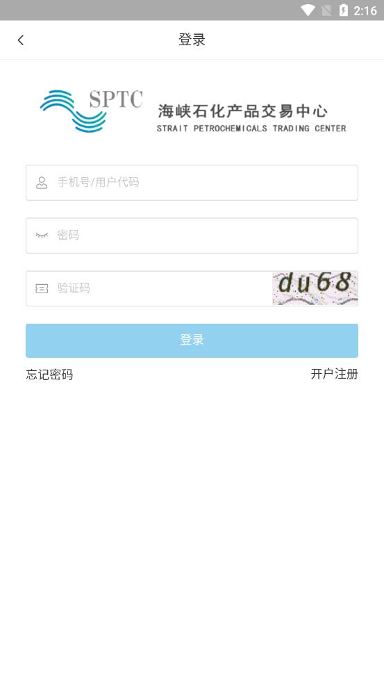 海峽石化app截圖2