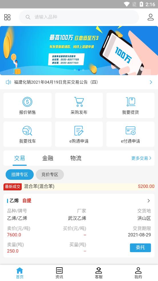 海峽石化app截圖3