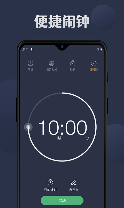 天天鬧鐘app截圖2