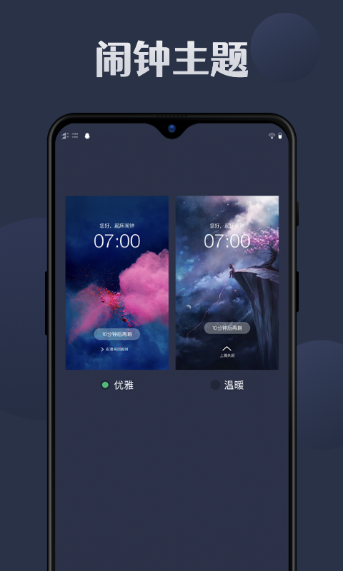 天天鬧鐘app截圖3