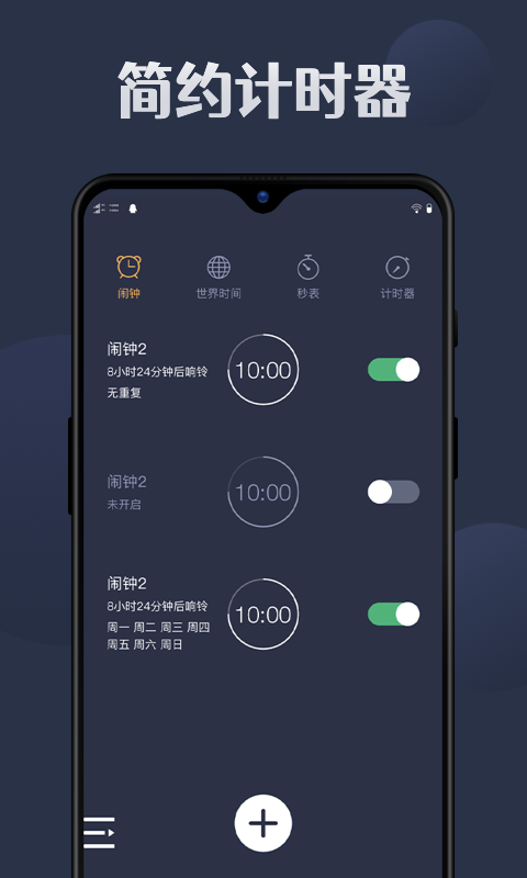 天天鬧鐘app截圖4