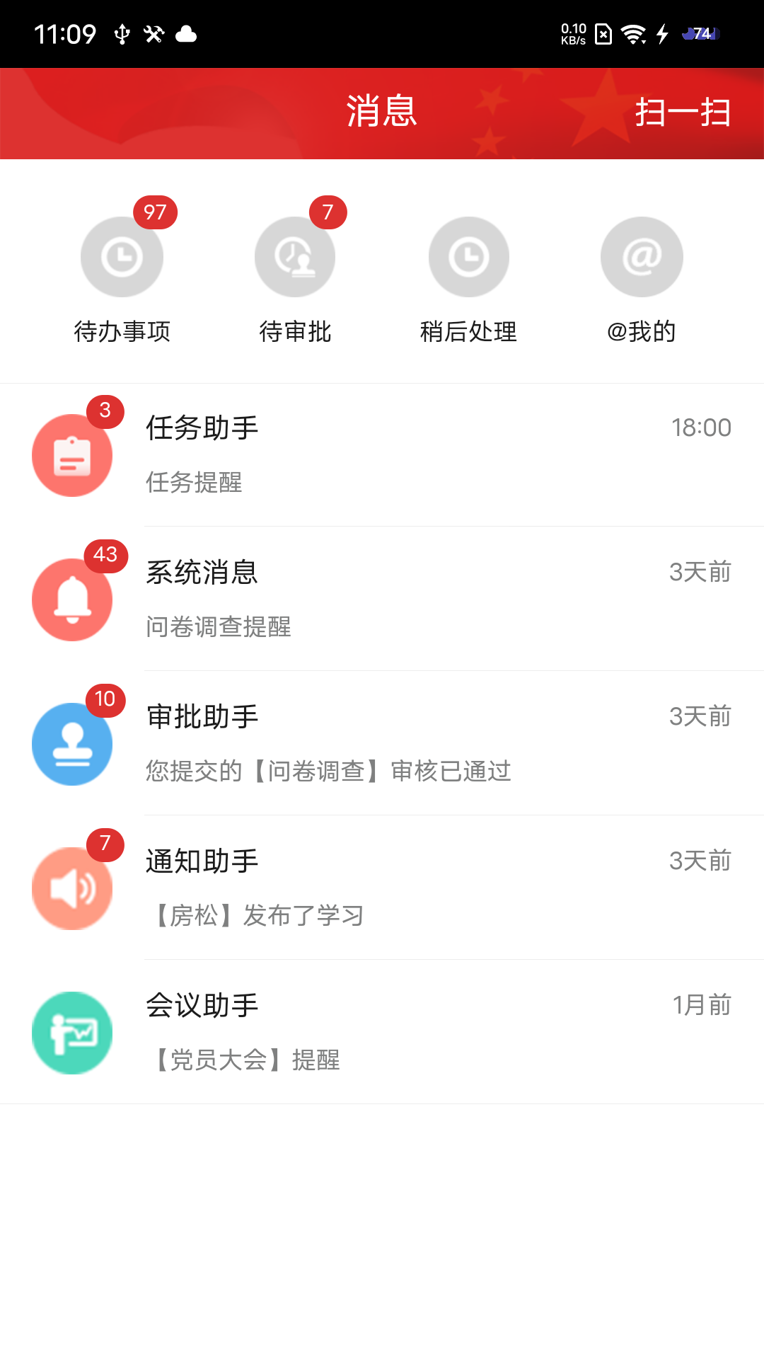 黨建通app截圖4