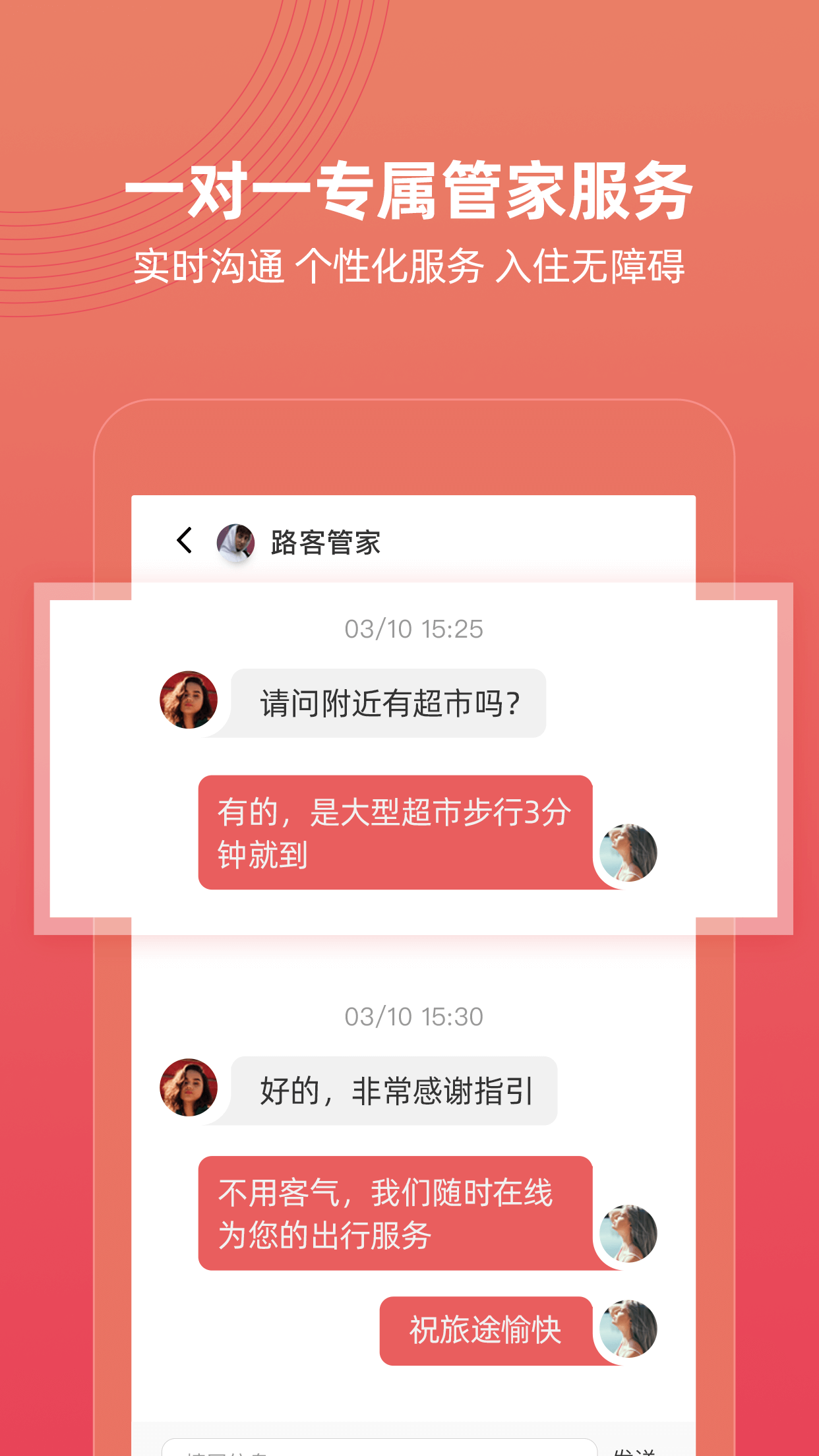 路客精品民宿app截圖4