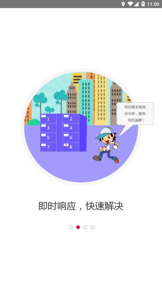 兔喜投遞app截圖4