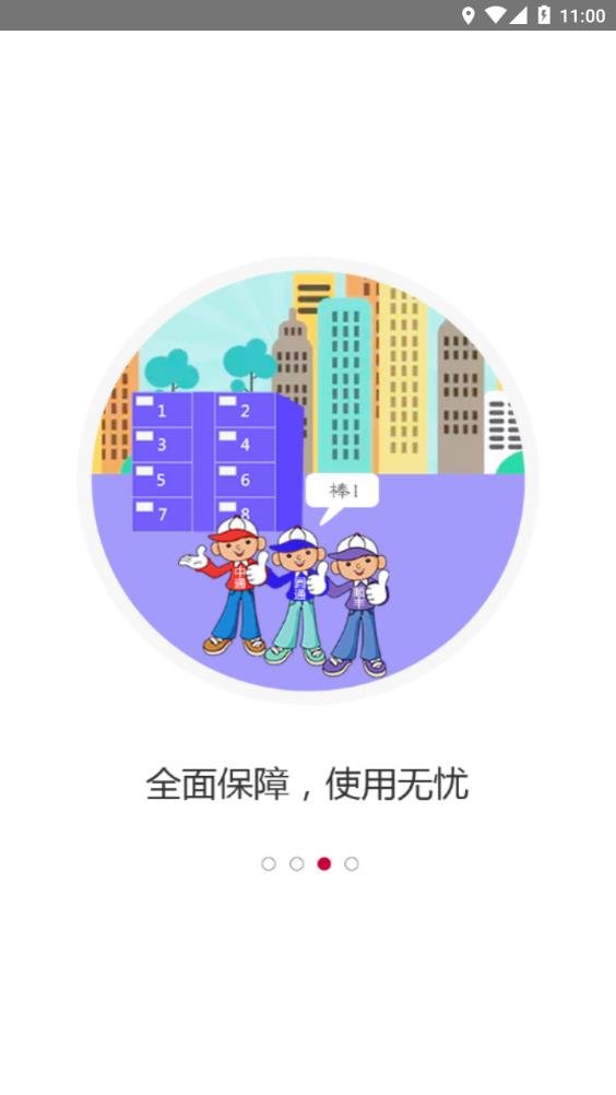 兔喜投遞app截圖1