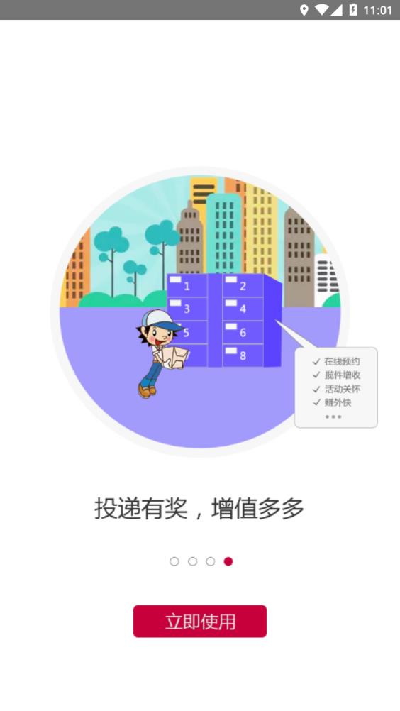 兔喜投遞app截圖3
