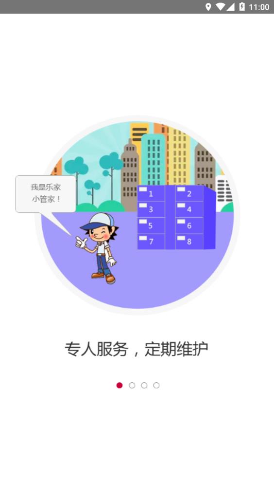 兔喜投遞app截圖2