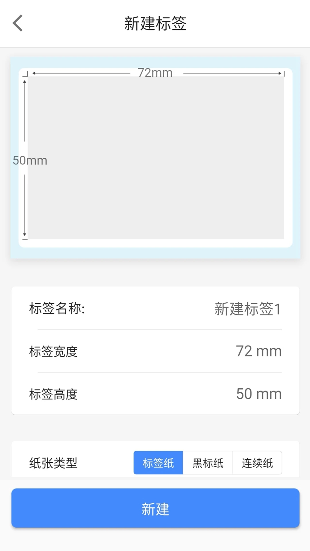 匠辛標簽app截圖4