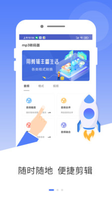 mp3轉(zhuǎn)碼器app截圖4