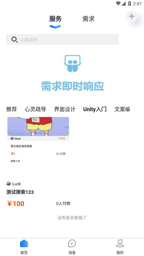 泡泡閑知app截圖4