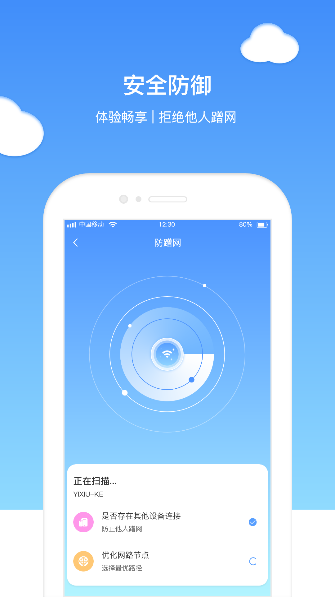 無憂WIFI衛(wèi)士app截圖4